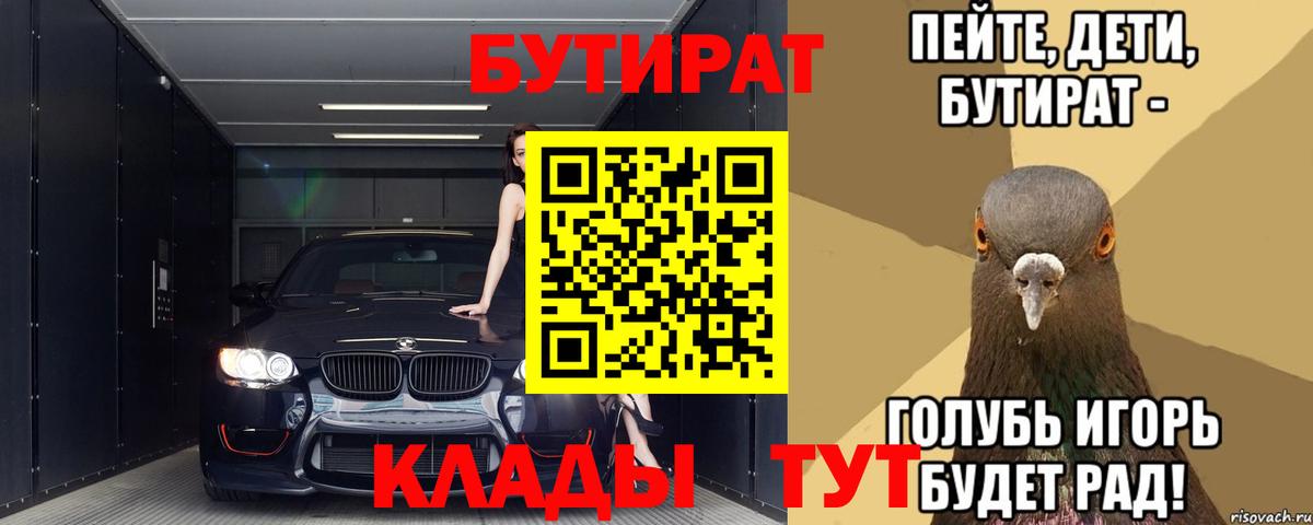 БУТИРАТ Butirat Ртищево