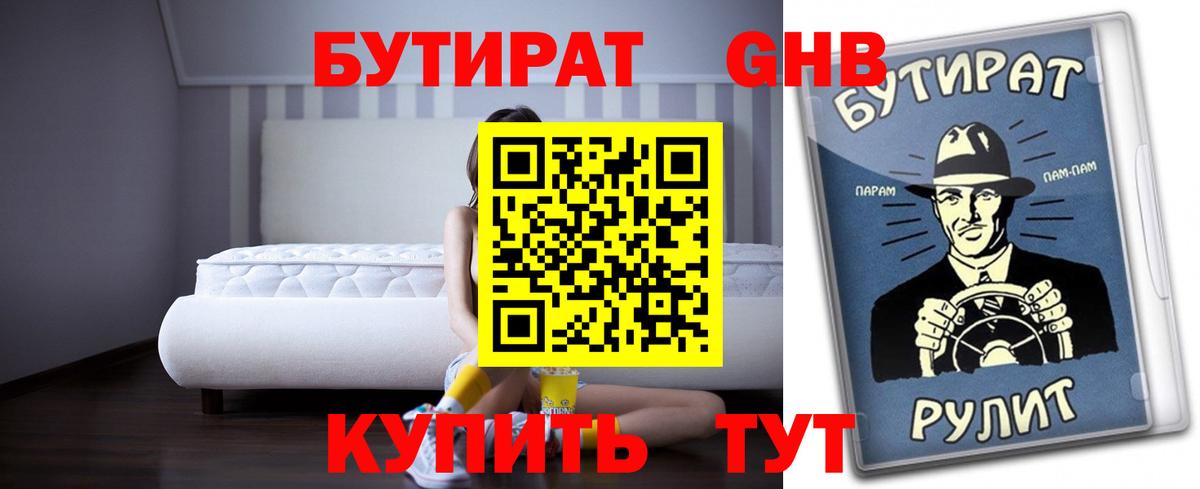 БУТИРАТ  Вход с VPN  Ртищево  Бутират Butirat 