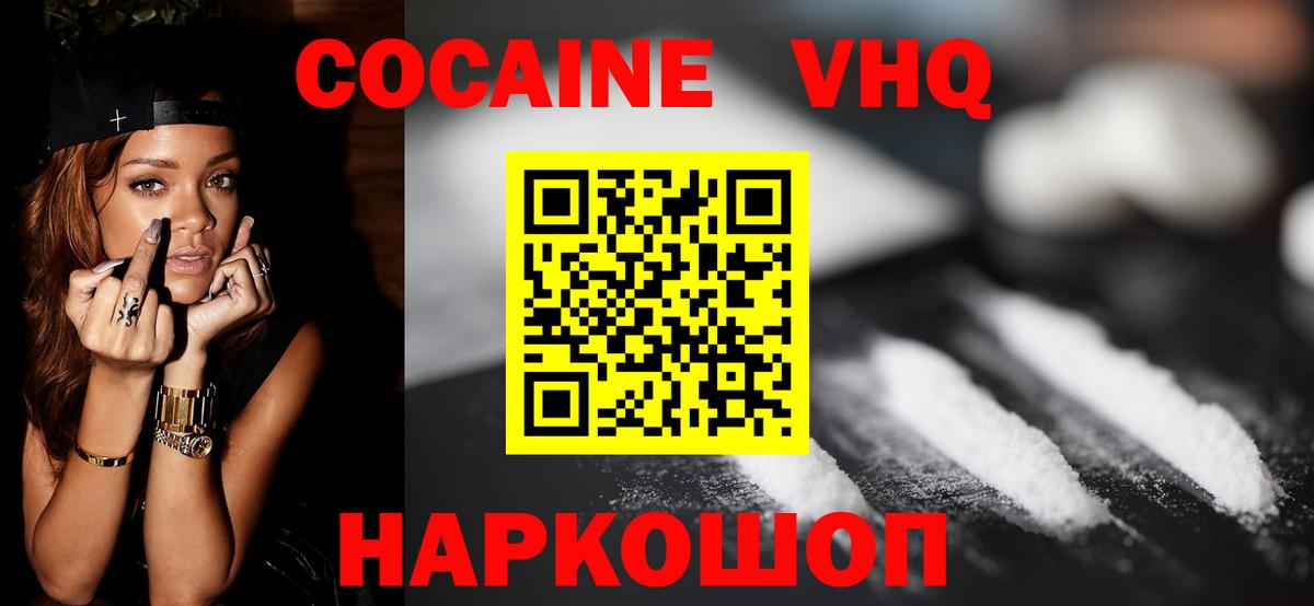 Ртищево  COCAIN VHQ  КОКАИН Fish Scale  Вход с VPN 