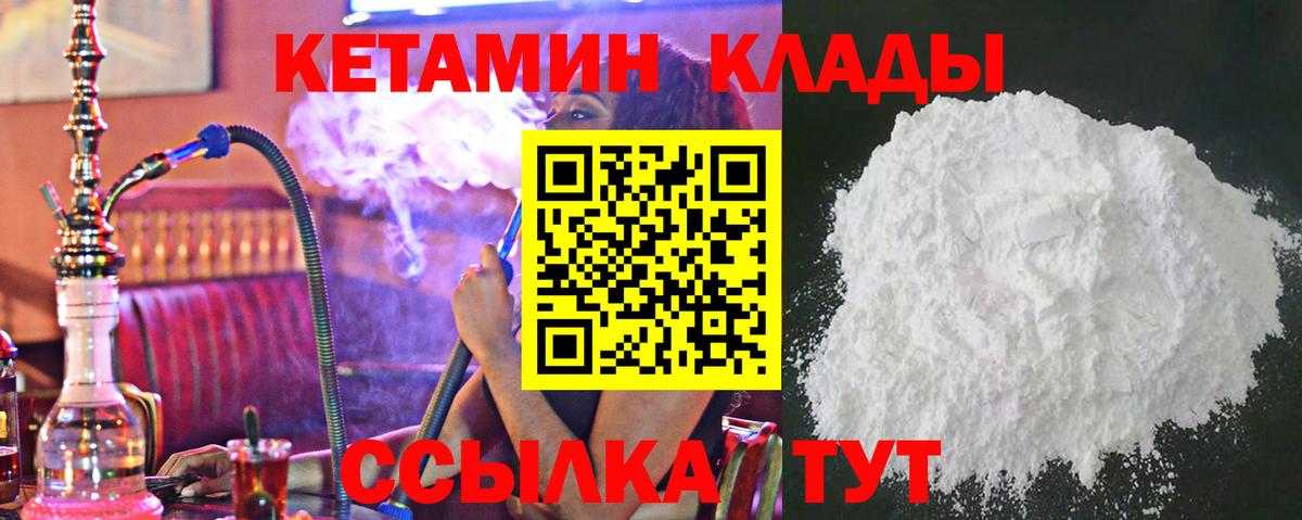 Ртищево  Кетамин VHQ  Вход с VPN 