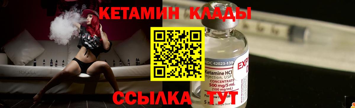 Кетамин VHQ Ртищево