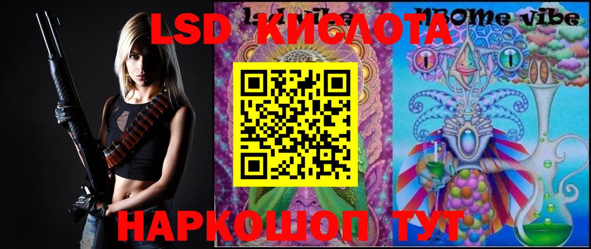 LSD-25 экстази кислота Ртищево
