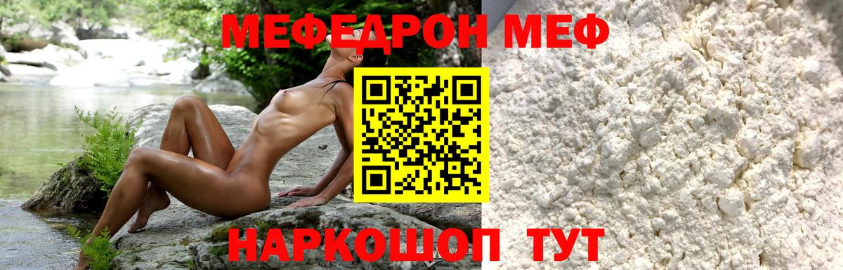 МЯУ-МЯУ мяу мяу  МЕФ мука  МЯУ-МЯУ  Ртищево  Вход с VPN 